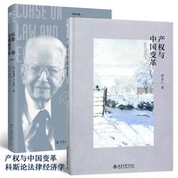 科斯论法律经济学：英文版