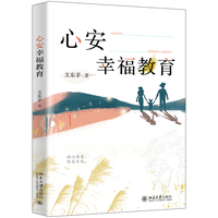 心安幸福教育