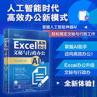 Excel高效办公：文秘与行政办公