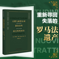 习惯与新型合同：兼论法的技艺性的回归