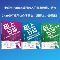 码上行动·用ChatGPT学会Python编程