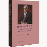 陈光中口述自传