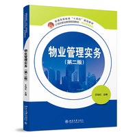 物业管理实务