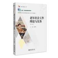 老年社会工作理论与实务