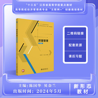 质量管理