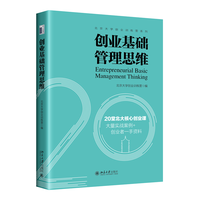 创业基础管理思维