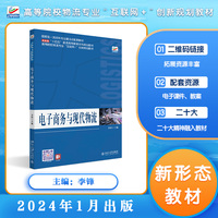 电子商务与现代物流