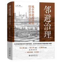 邻避治理：城市邻避风险的情景识别及应对