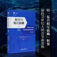 权力与相互依赖：中译本