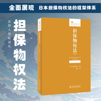 担保物权法