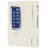 春秋左氏傳賈服注輯述