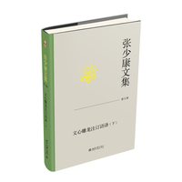 张少康文集(第九卷):文心雕龙注订语译(下)