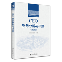 CEO财务分析与决策