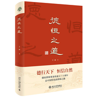 德恒之道