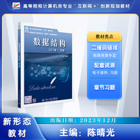 数据结构：C语言版