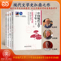 中国现代文学三十年