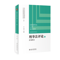 刑事法评论·48·正当防卫