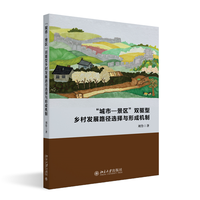 “城市－景区”双驱型乡村发展路径选择与形成机制