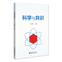 科学与共识