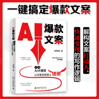 AI爆款文案：巧用AI大模型让文案变现插上翅膀