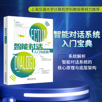 智能对话入门与实践