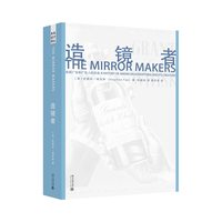 造镜者：美国广告和广告人的历史