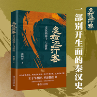 忽如远行客：秦汉的游士与游侠