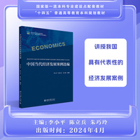 中国当代经济发展案例选编