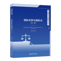 国际关系与国际法