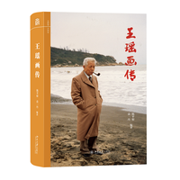 王瑶画传