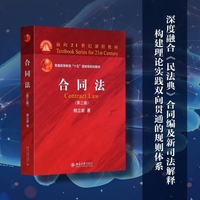 合同法
