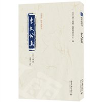 李文公集
