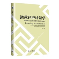 拯救经济计量学：从概率论方法转向概率近似正确学习