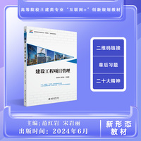 建设工程项目管理