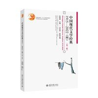 中国现代文学经典——19152022(四)