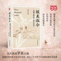 彼美淑令：北朝女性的个体生命史