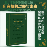 可怕的所有权：studi sulla proprieta privata ei beni comuni