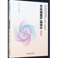 文化创意产品设计