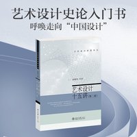 艺术设计十五讲