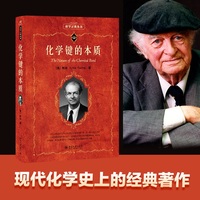 化学键的本质