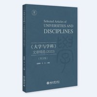 《大学与学科》文章精选·2023：英文版