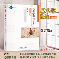 艺术学概论