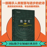 数学史