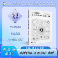 设计思维与产品设计创新