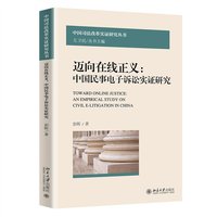 迈向在线正义