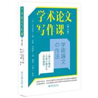 学术论文写作课