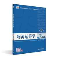 物流运筹学