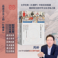 《红楼梦》中的饭局