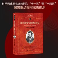 玻尔兹曼气体理论讲义
