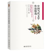 中国当代文学作品精选